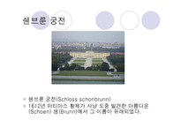 세계문화유산(바타칸시국, 쇤부른궁전, 몽셀미셀만)-11