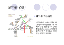 세계문화유산(바타칸시국, 쇤부른궁전, 몽셀미셀만)-12