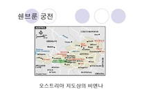 세계문화유산(바타칸시국, 쇤부른궁전, 몽셀미셀만)-13