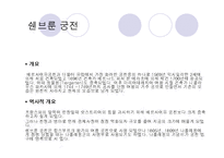 세계문화유산(바타칸시국, 쇤부른궁전, 몽셀미셀만)-15