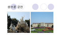 세계문화유산(바타칸시국, 쇤부른궁전, 몽셀미셀만)-17