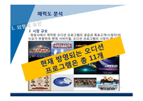 오디션 프로그램들의 매력도 분석-5