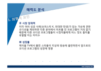 오디션 프로그램들의 매력도 분석-6