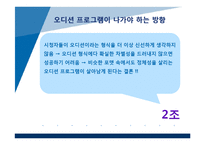 오디션 프로그램들의 매력도 분석-16