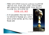 북핵문제에 따른 한반도 주변 안보환경의 변화와 대응방안-7