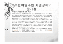 [다문화사회] 북한이탈주민-20