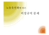 비정규직 문제 -한진중공업 사태-1