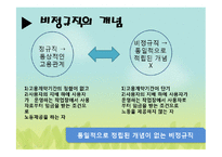 비정규직 문제 -한진중공업 사태-5