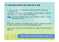 비정규직 문제 -한진중공업 사태-11