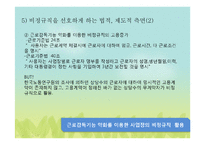 비정규직 문제 -한진중공업 사태-12