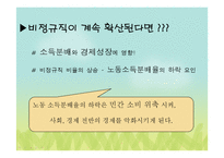 비정규직 문제 -한진중공업 사태-14
