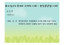 비정규직 문제 -한진중공업 사태-17