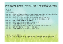 비정규직 문제 -한진중공업 사태-19