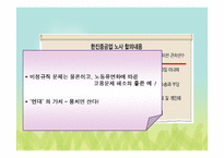 비정규직 문제 -한진중공업 사태-20