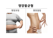 [건강교육] 여대생을 대상으로 한 영양교육프로그램 개발-2