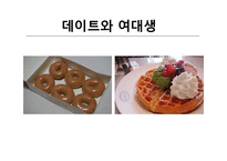 [건강교육] 여대생을 대상으로 한 영양교육프로그램 개발-11