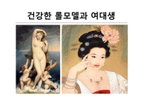 [건강교육] 여대생을 대상으로 한 영양교육프로그램 개발-15