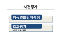 [건강교육] 여대생을 대상으로 한 영양교육프로그램 개발-20