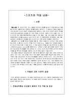 스포츠와 약물남용-2