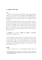 신윤복의 작품세계-1