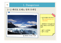 [세계여행] 트레킹-5