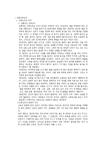 [간호학] 전통 산후조리와 산후 다이어트-3