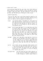 [간호학] 전통 산후조리와 산후 다이어트-8
