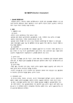 [정신간호학] 알코올중독(Alcohol intoxication)-2