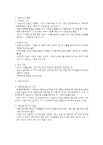 [아동간호학] 아동건강과 가족-4