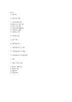 [아동간호학] 아동건강과 가족-8