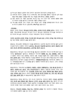 [영적간호] 타종교 이해와 대상자 간호(통일교)-4