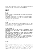 [영적간호] 타종교 이해와 대상자 간호(통일교)-6