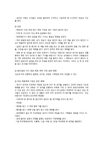 [영적간호] 타종교 이해와 대상자 간호(통일교)-9