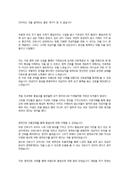 [영적간호] 타종교 이해와 대상자 간호(통일교)-12