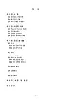 [건강교육] 청장년 장애인의 자립지원을 위한 가족통합교육 프로그램 기획-2