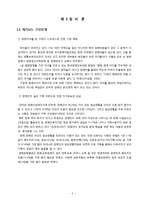 [건강교육] 청장년 장애인의 자립지원을 위한 가족통합교육 프로그램 기획-3