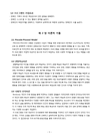 [건강교육] 청장년 장애인의 자립지원을 위한 가족통합교육 프로그램 기획-6