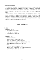 [건강교육] 청장년 장애인의 자립지원을 위한 가족통합교육 프로그램 기획-7