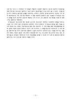 [건강교육] 청장년 장애인의 자립지원을 위한 가족통합교육 프로그램 기획-13