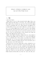 대학생의 거주형태와 건강행동간의 관계-1