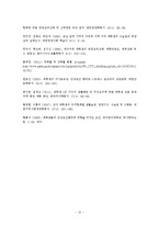 대학생의 거주형태와 건강행동간의 관계-12