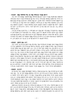 [모성간호학] 전통 산후조리 및 산후 다이어트-4