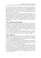 [모성간호학] 전통 산후조리 및 산후 다이어트-5