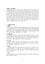 [모성간호학] 전통 산후조리 및 산후 다이어트-6