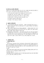[모성간호학] 전통 산후조리 및 산후 다이어트-7