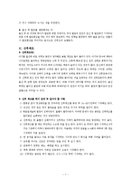 [모성간호학] 전통 산후조리 및 산후 다이어트-9