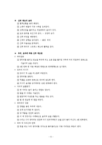 [모성간호학] 전통 산후조리 및 산후 다이어트-10