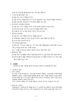 [모성간호학] 전통 산후조리 및 산후 다이어트-11