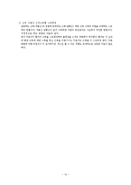 [모성간호학] 전통 산후조리 및 산후 다이어트-12
