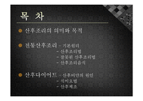 [모성간호학] 전통 산후조리 및 산후 다이어트-2